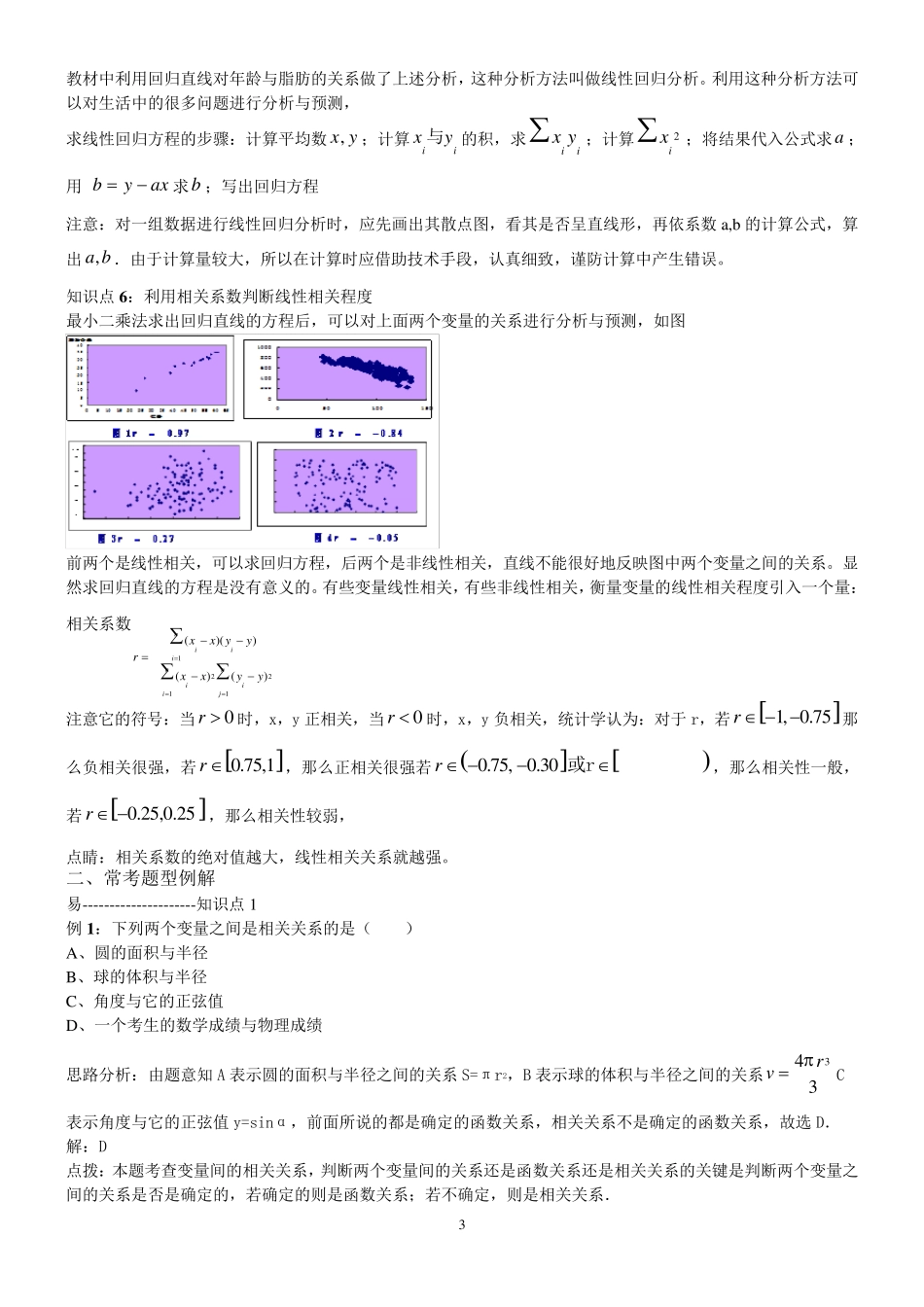 变量间的相关关系讲义_第3页