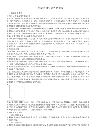 变量间的相关关系讲义