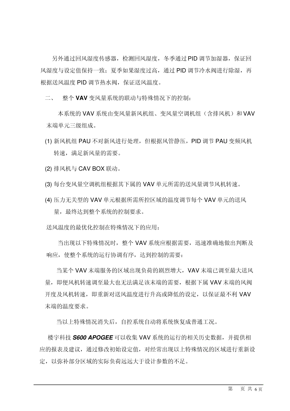 变静压空调控制方案_第2页