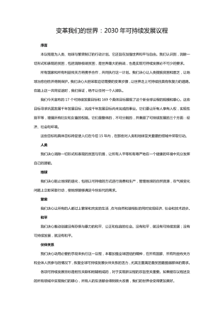 变革我们的世界：2030年可持续发展议程
