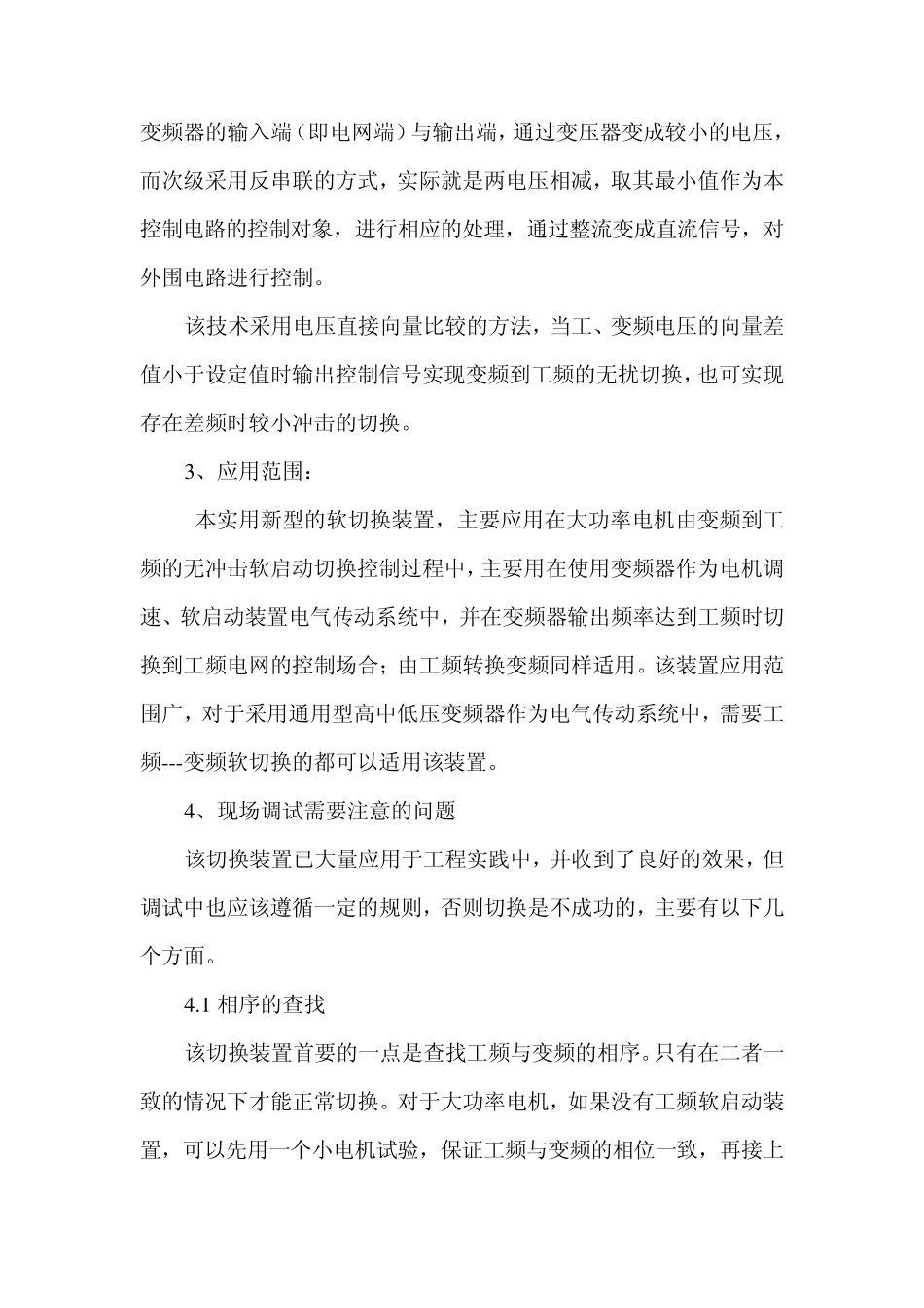 变频与工频切换_第3页