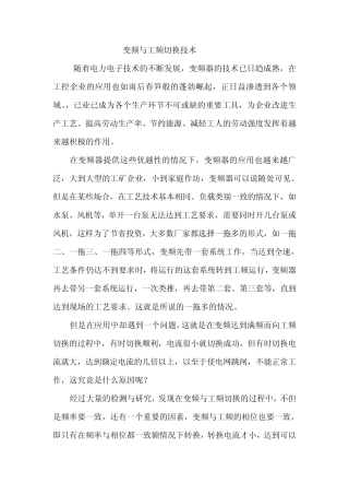变频与工频切换