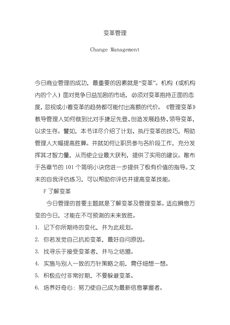 变革管理的方法和策略_第1页