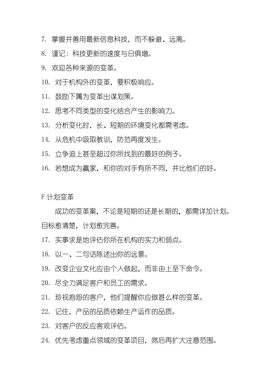 变革管理的方法和策略_第2页
