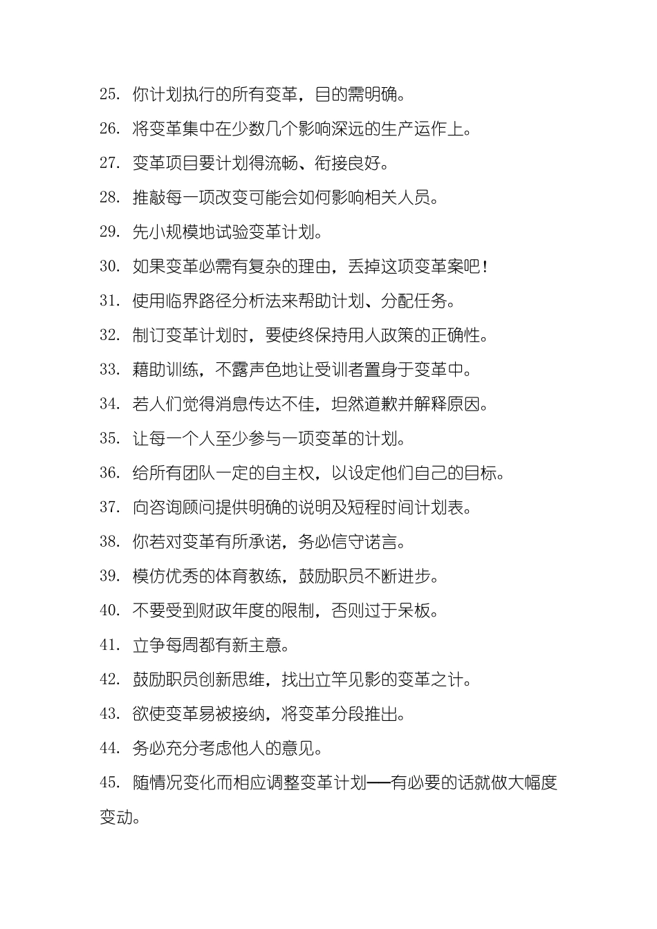 变革管理的方法和策略_第3页