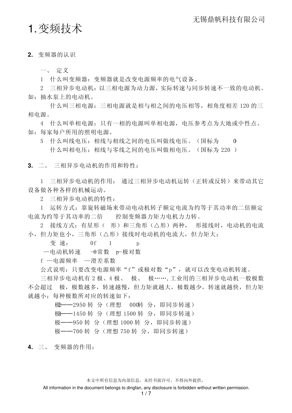 变频及伺服技术_第1页