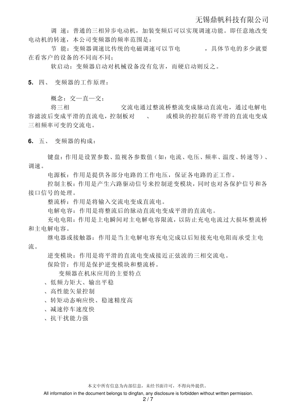 变频及伺服技术_第2页