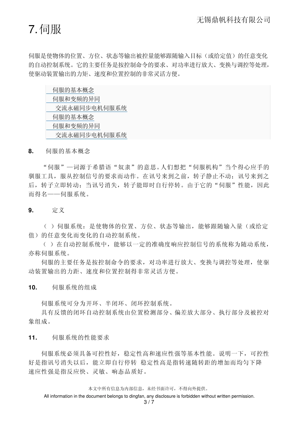 变频及伺服技术_第3页