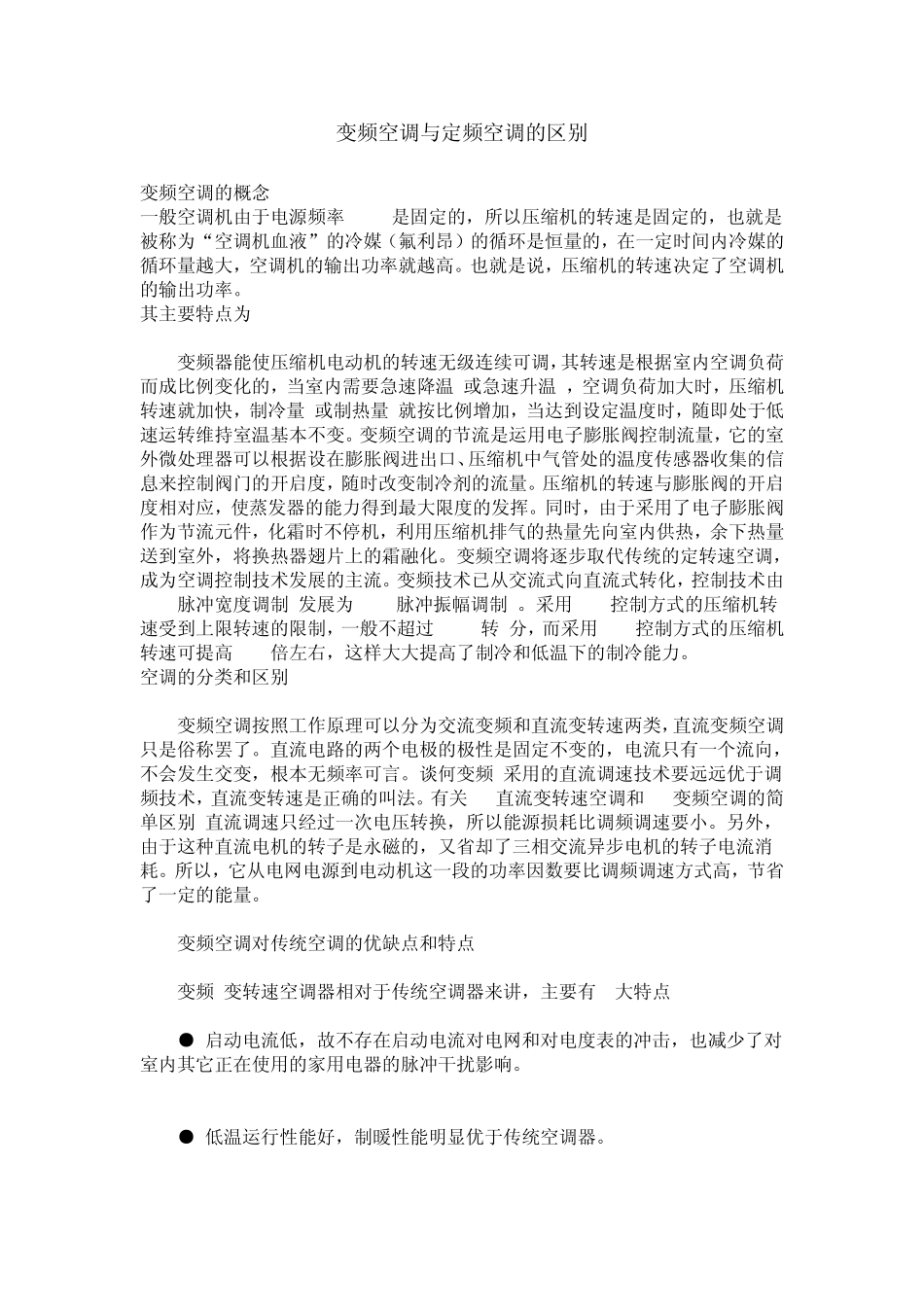 变频与定频的区别_第1页