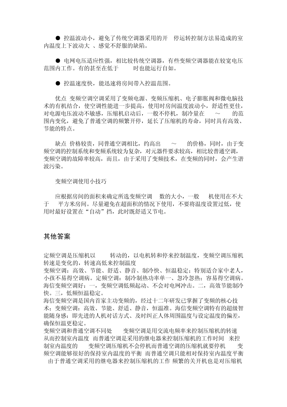 变频与定频的区别_第2页