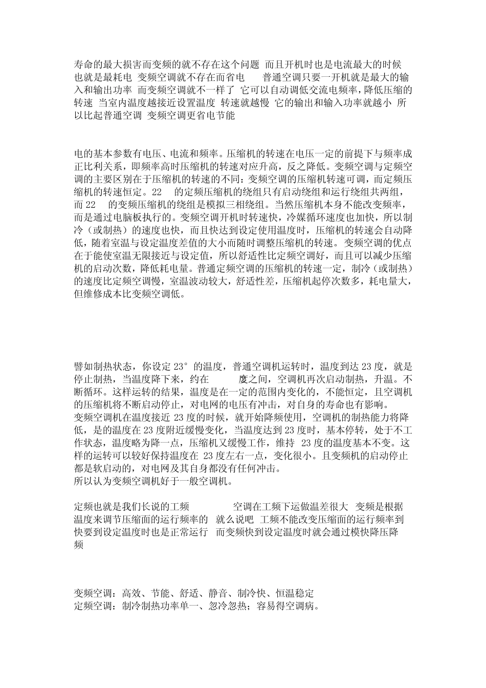 变频与定频的区别_第3页