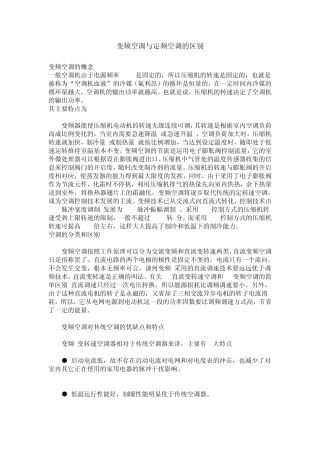 变频与定频的区别