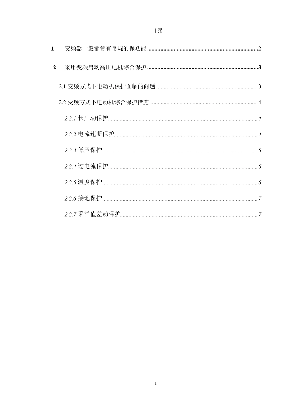 变频启动电机保护设置_第2页