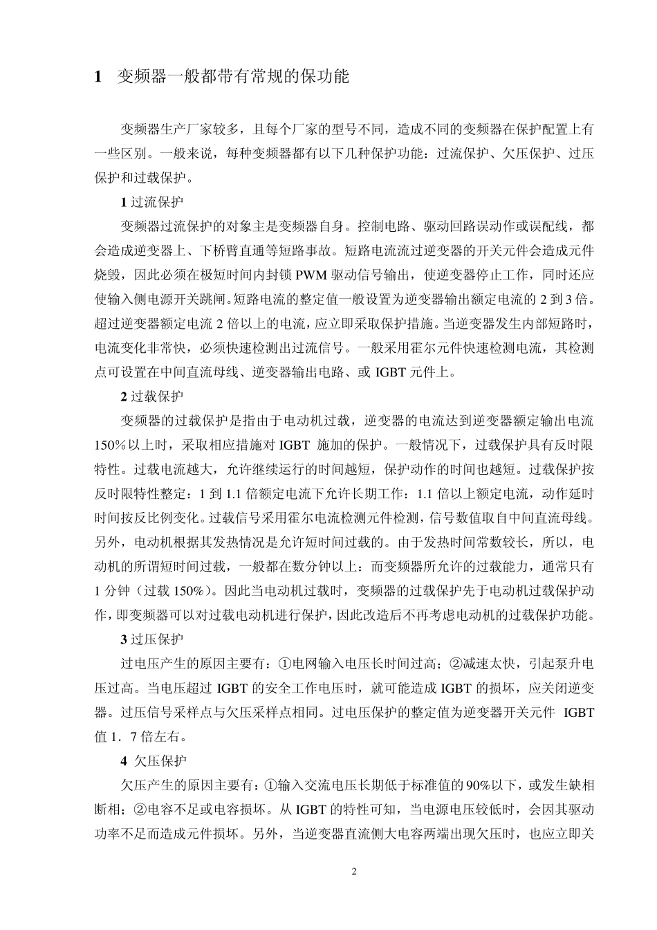 变频启动电机保护设置_第3页