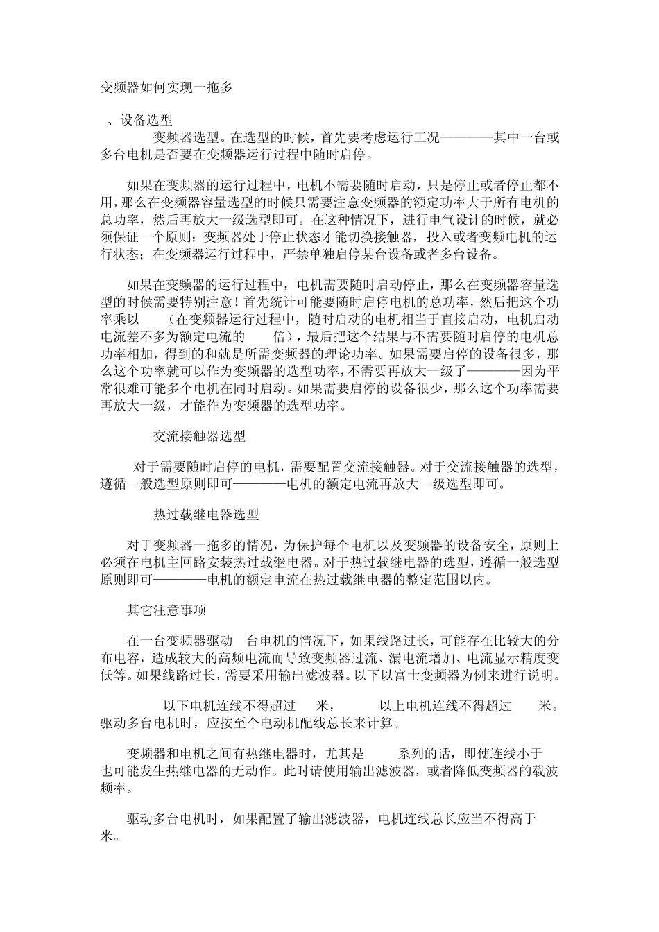 变频器(含制动电阻)选型及一拖多解决方案_第1页