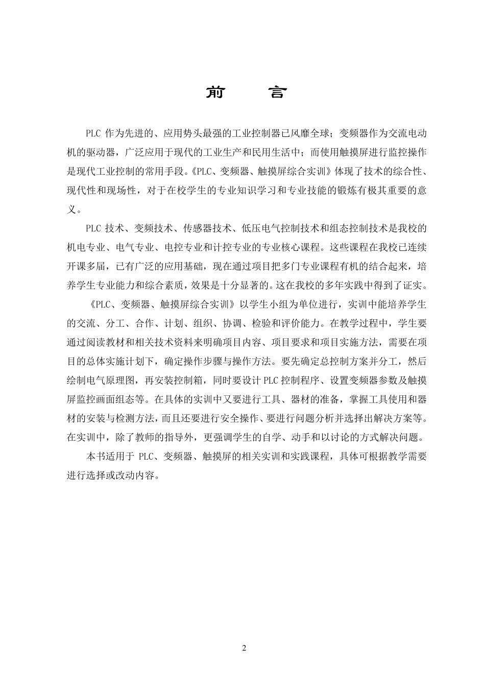 变频器+触摸屏PLC编程综合实训_第3页