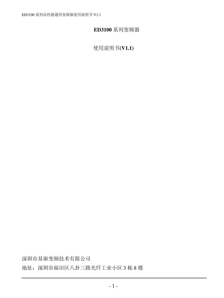 变频器3100说明书_第1页