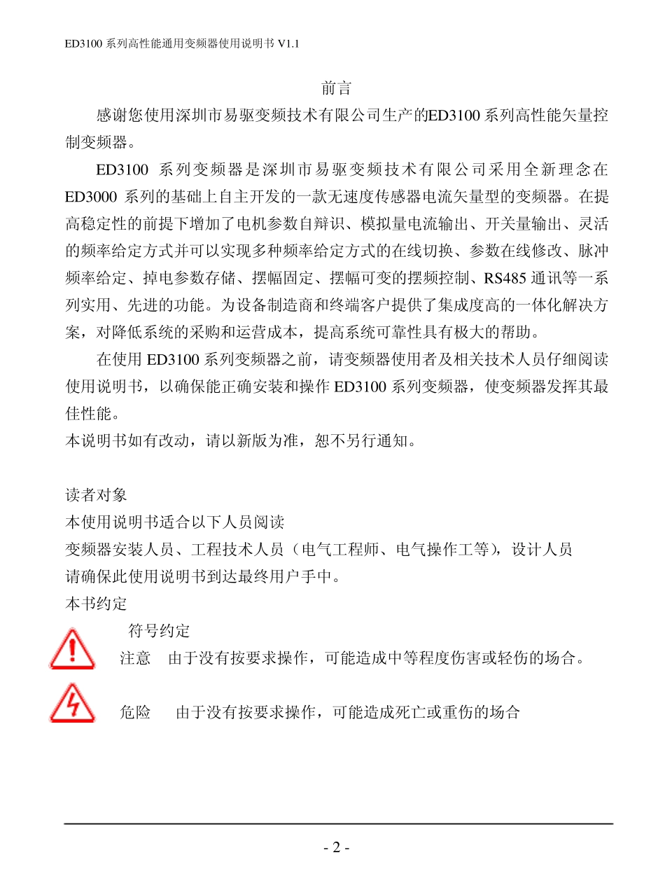变频器3100说明书_第2页