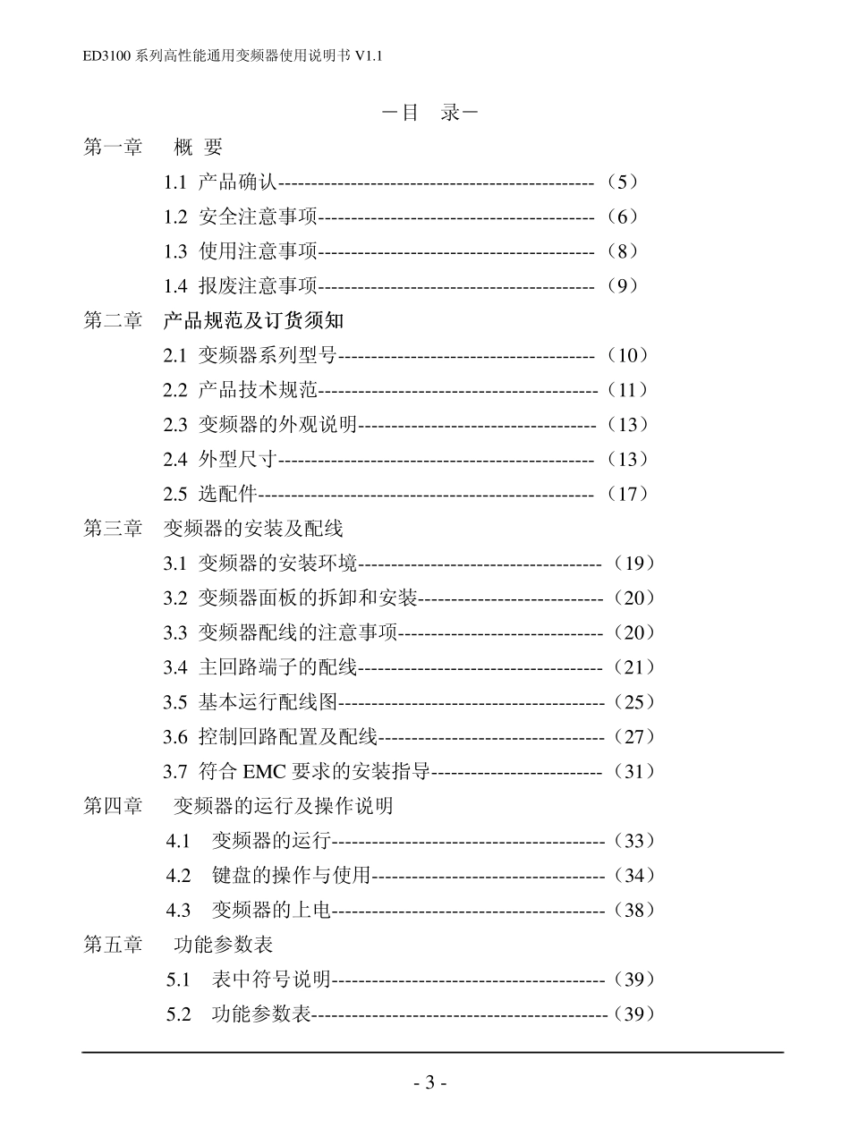 变频器3100说明书_第3页
