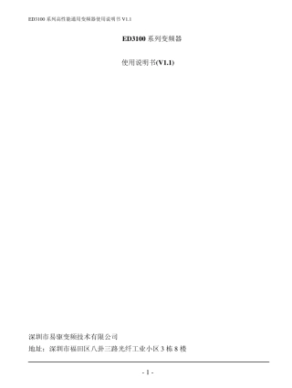 变频器3100说明书