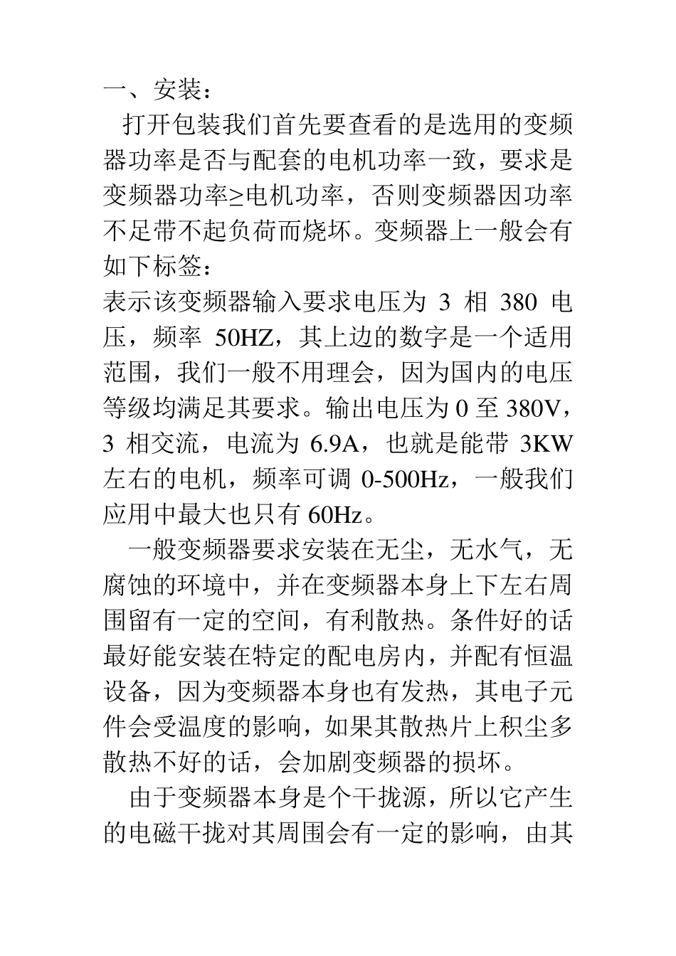 变频器ACS55001调试_第2页