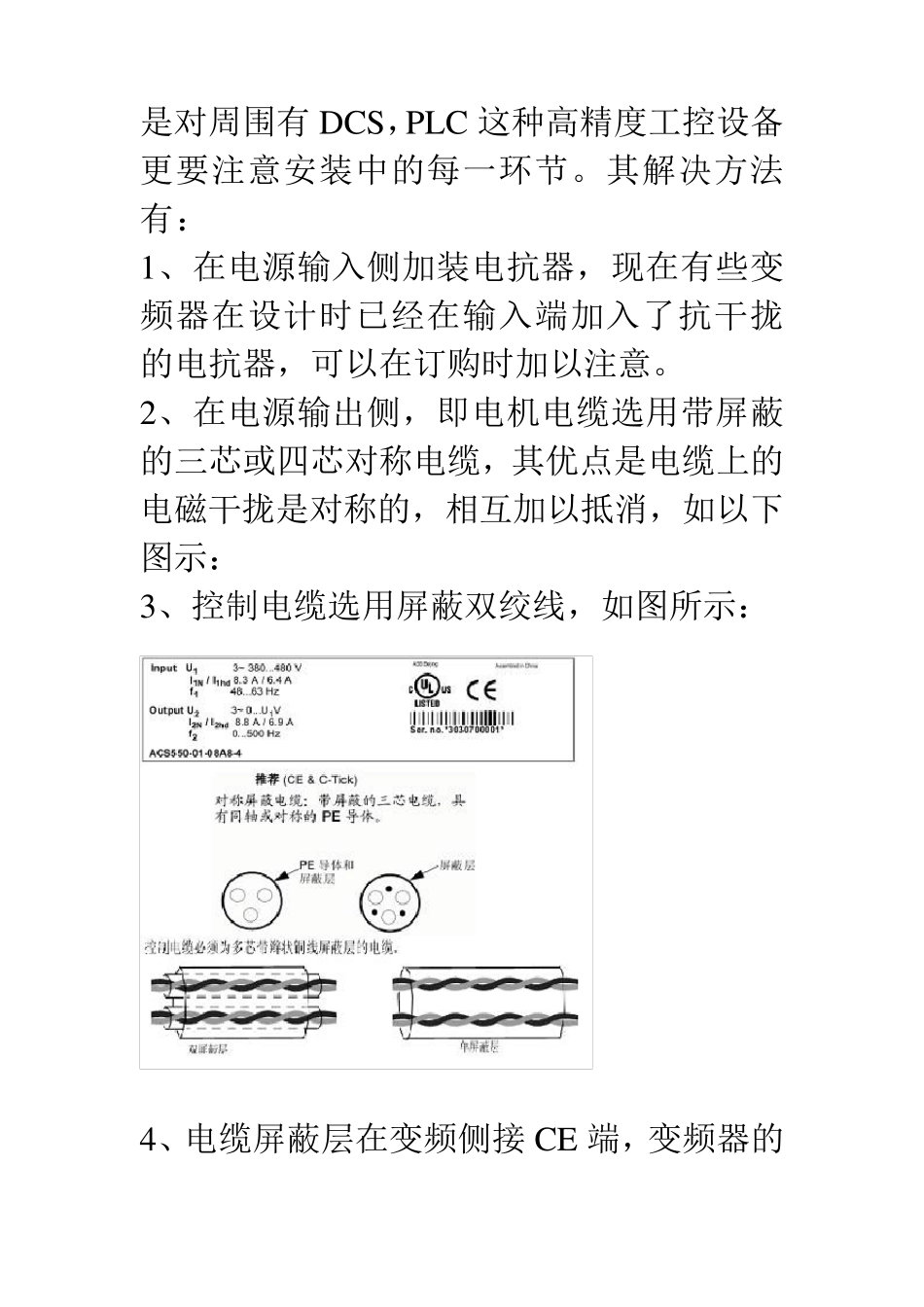 变频器ACS55001调试_第3页