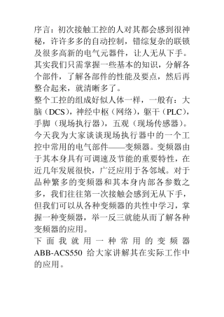 变频器ACS55001调试