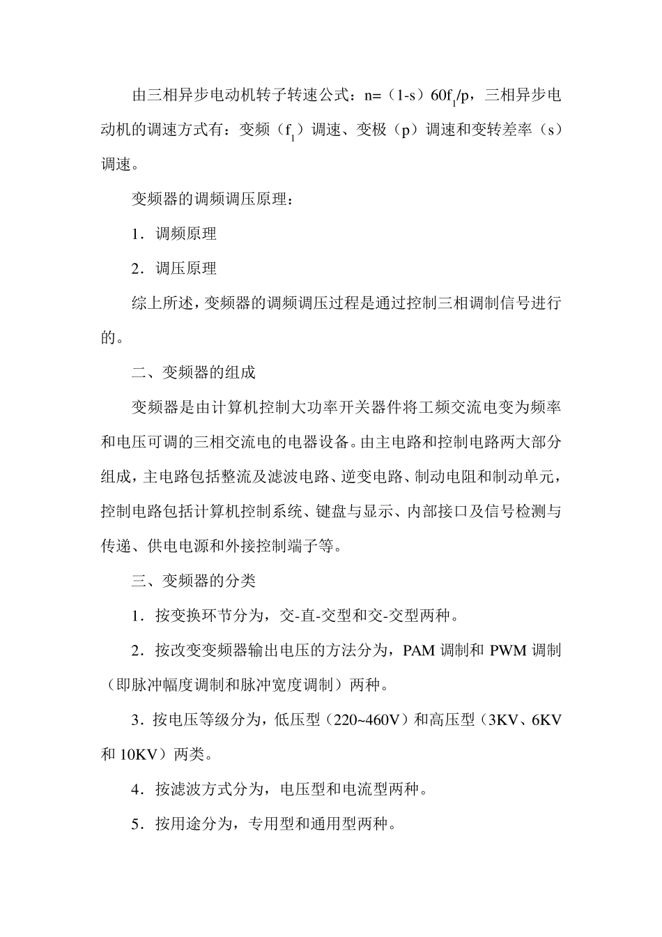 变频器E700说明书_第2页