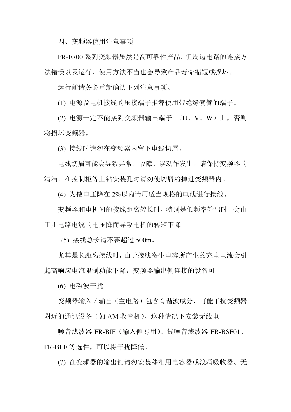 变频器E700说明书_第3页