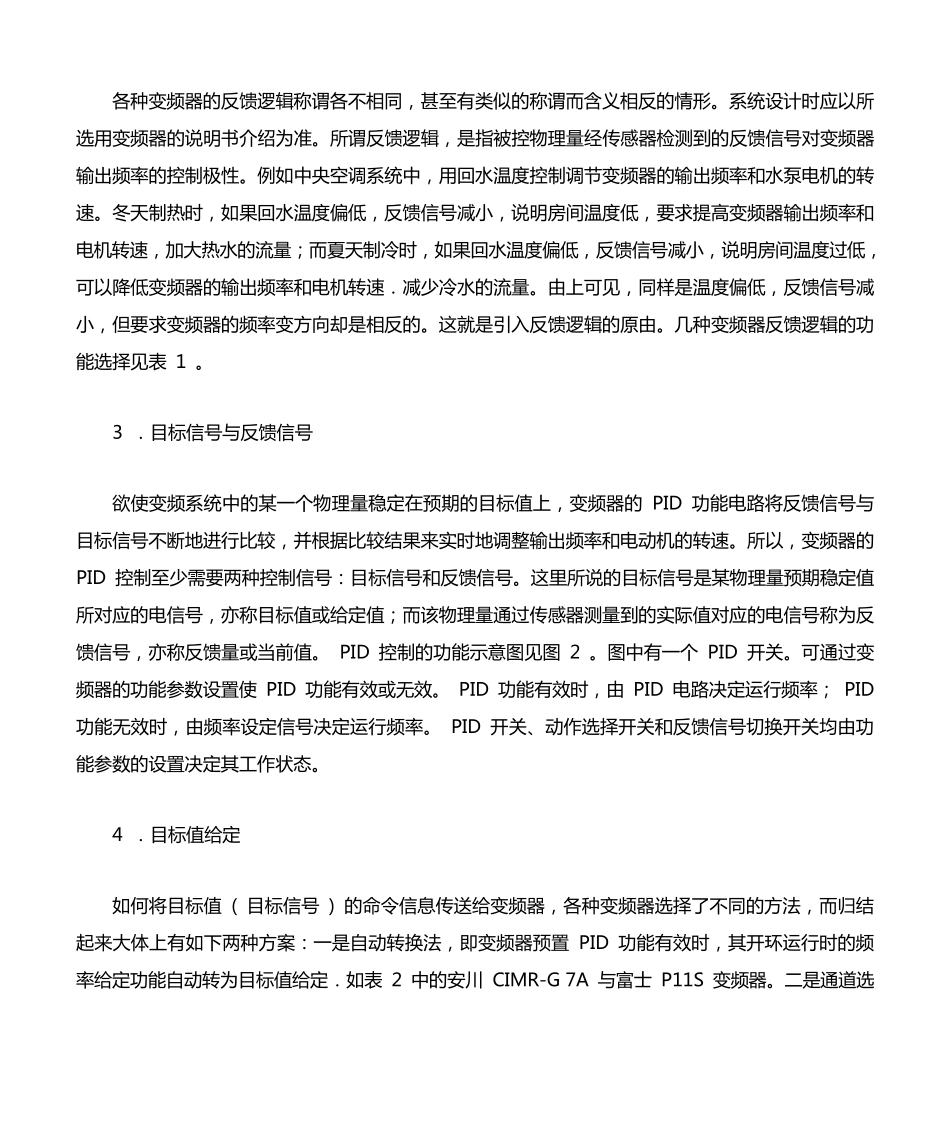 变频器PID控制功能的应用_第2页