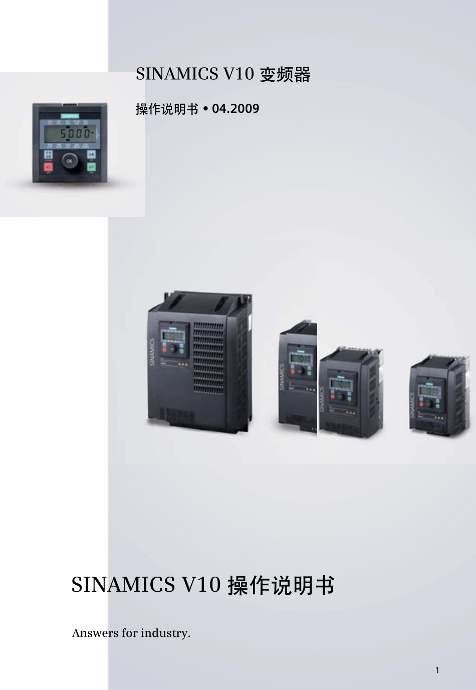 变频器V10操作说明书_第1页