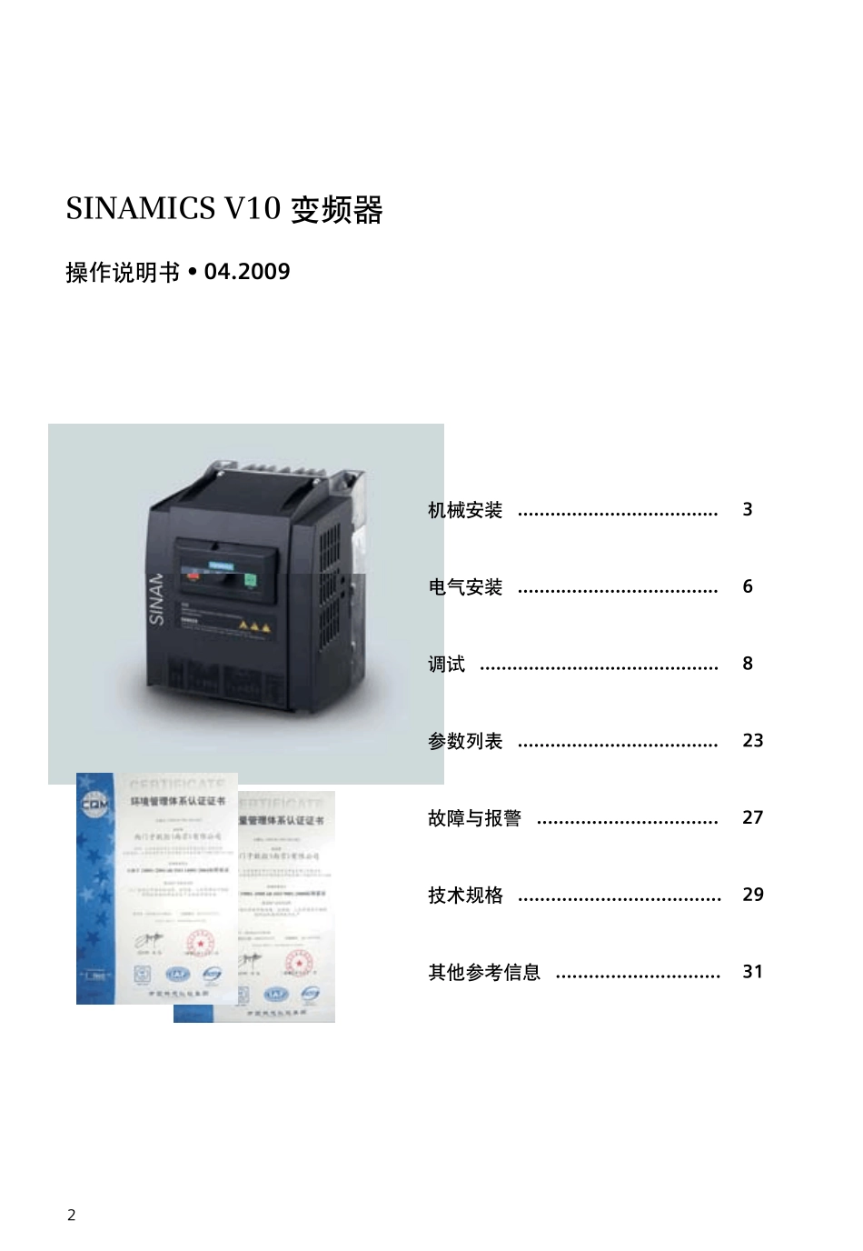 变频器V10操作说明书_第2页
