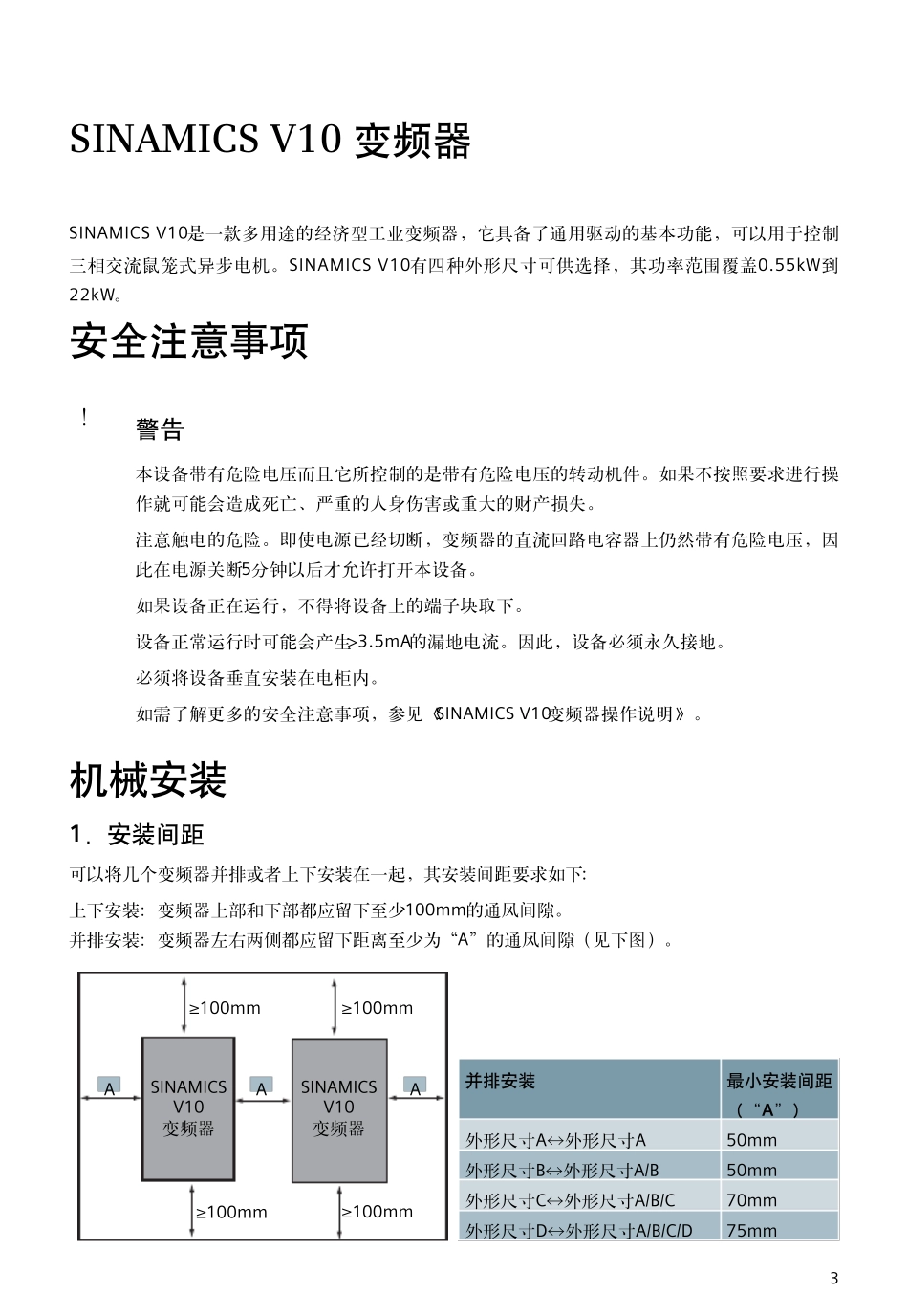 变频器V10操作说明书_第3页