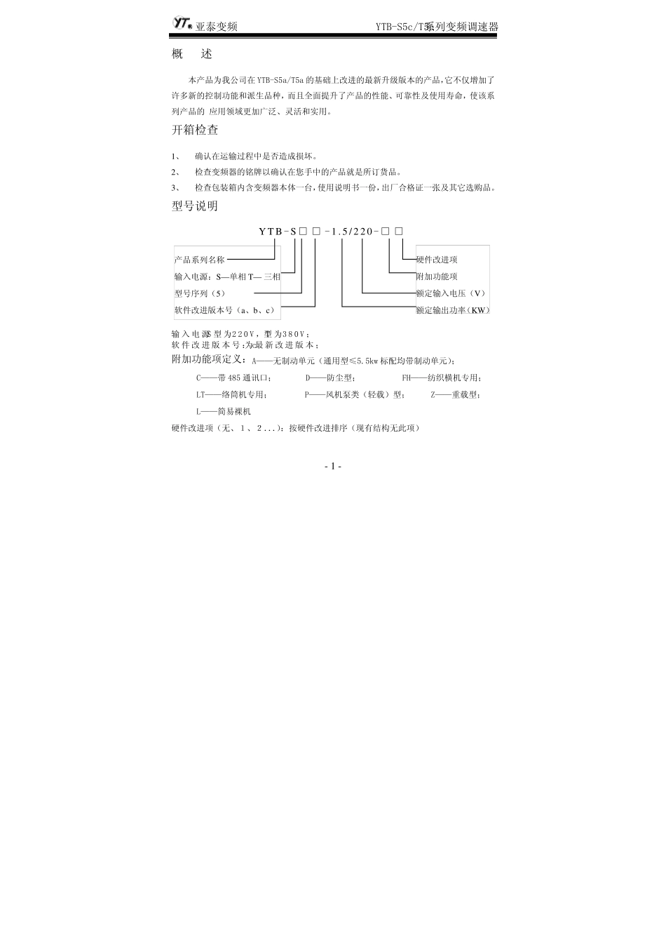 变频器YTBST5c说明书_第3页