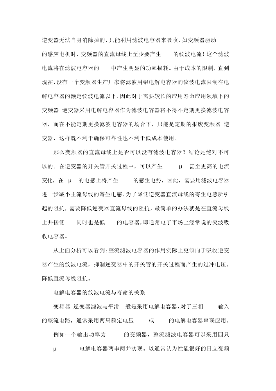 变频器专用电容器作用性能分析_第2页