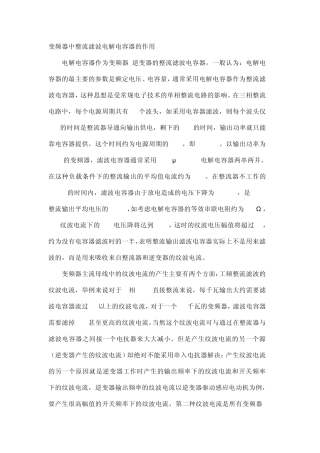 变频器专用电容器作用性能分析