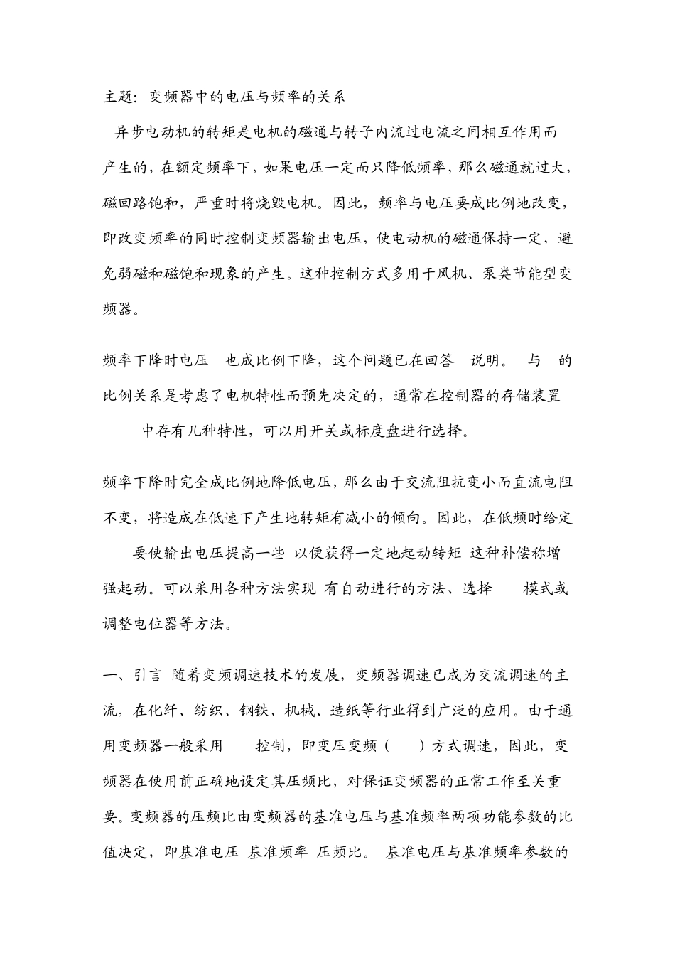 变频器中电压与频率的关系_第1页