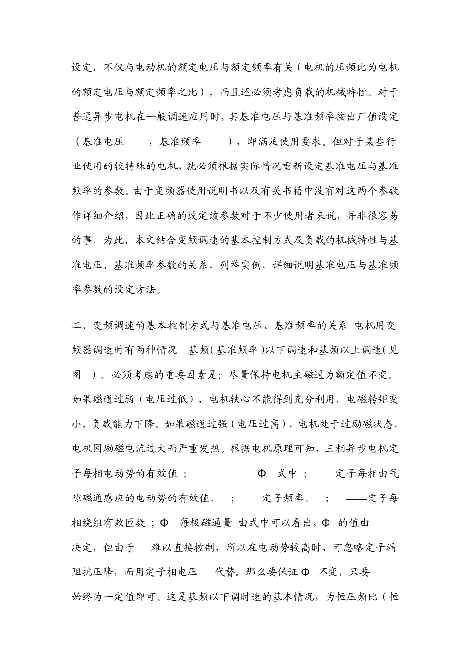 变频器中电压与频率的关系_第2页