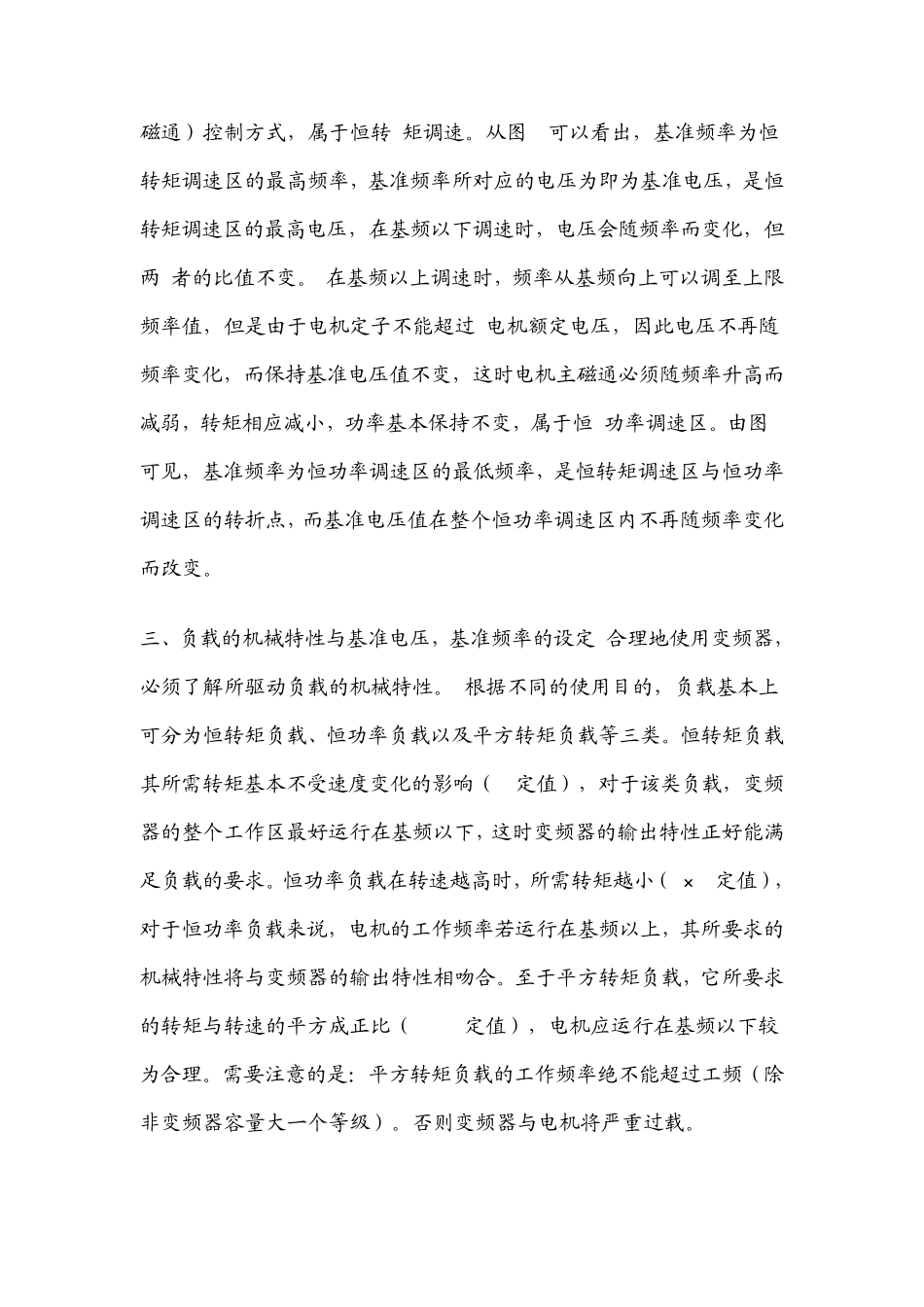 变频器中电压与频率的关系_第3页