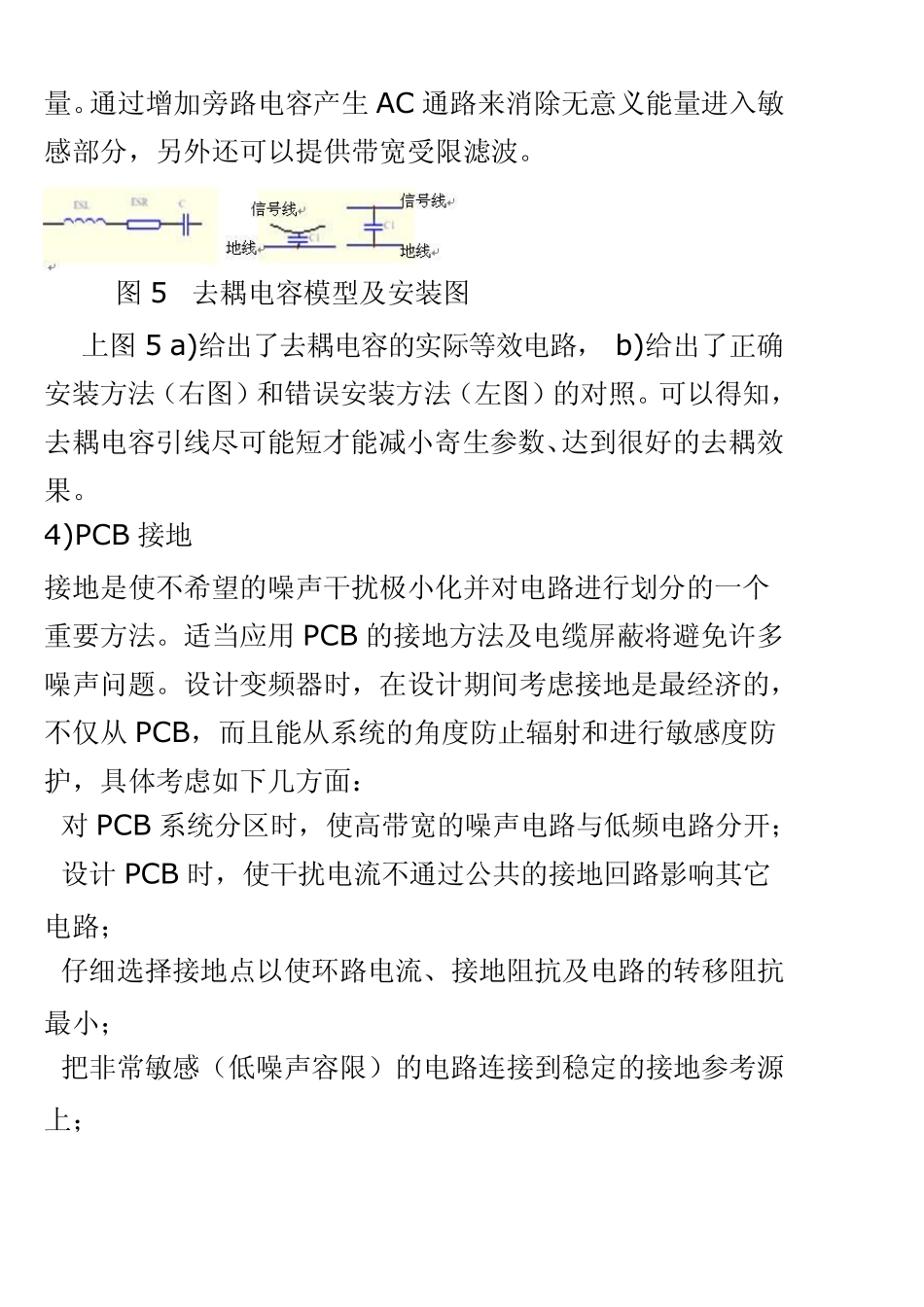 变频器中电路的EMC方案设计_第3页