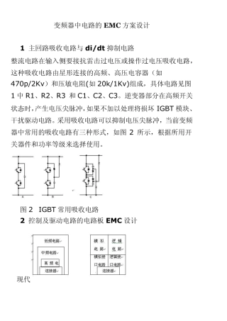 变频器中电路的EMC方案设计