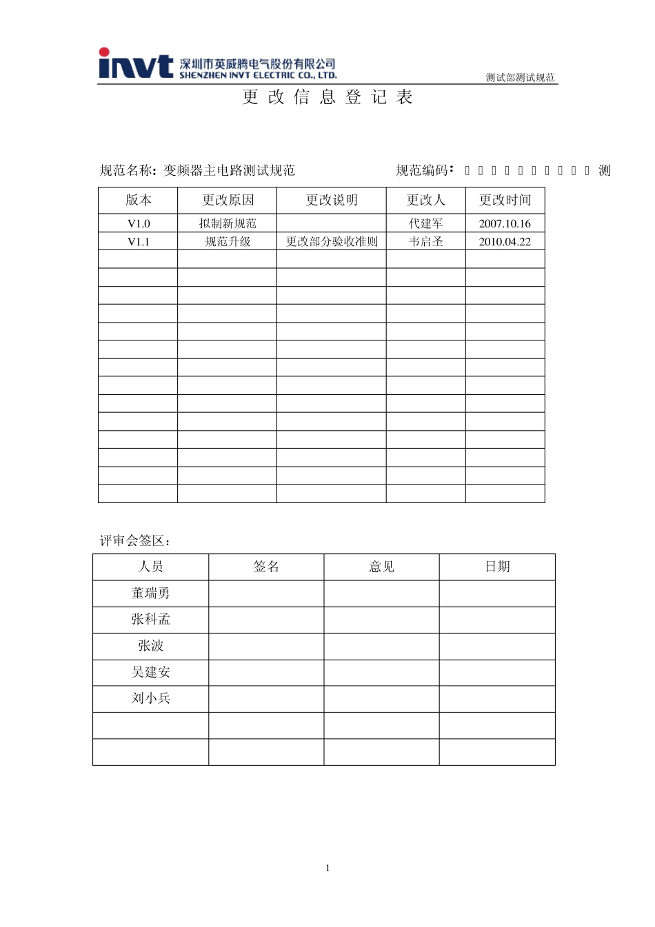 变频器主电路测试规范_第2页
