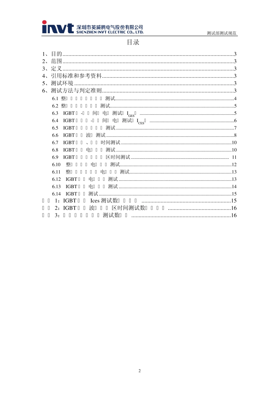 变频器主电路测试规范_第3页