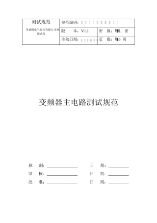 变频器主电路测试规范
