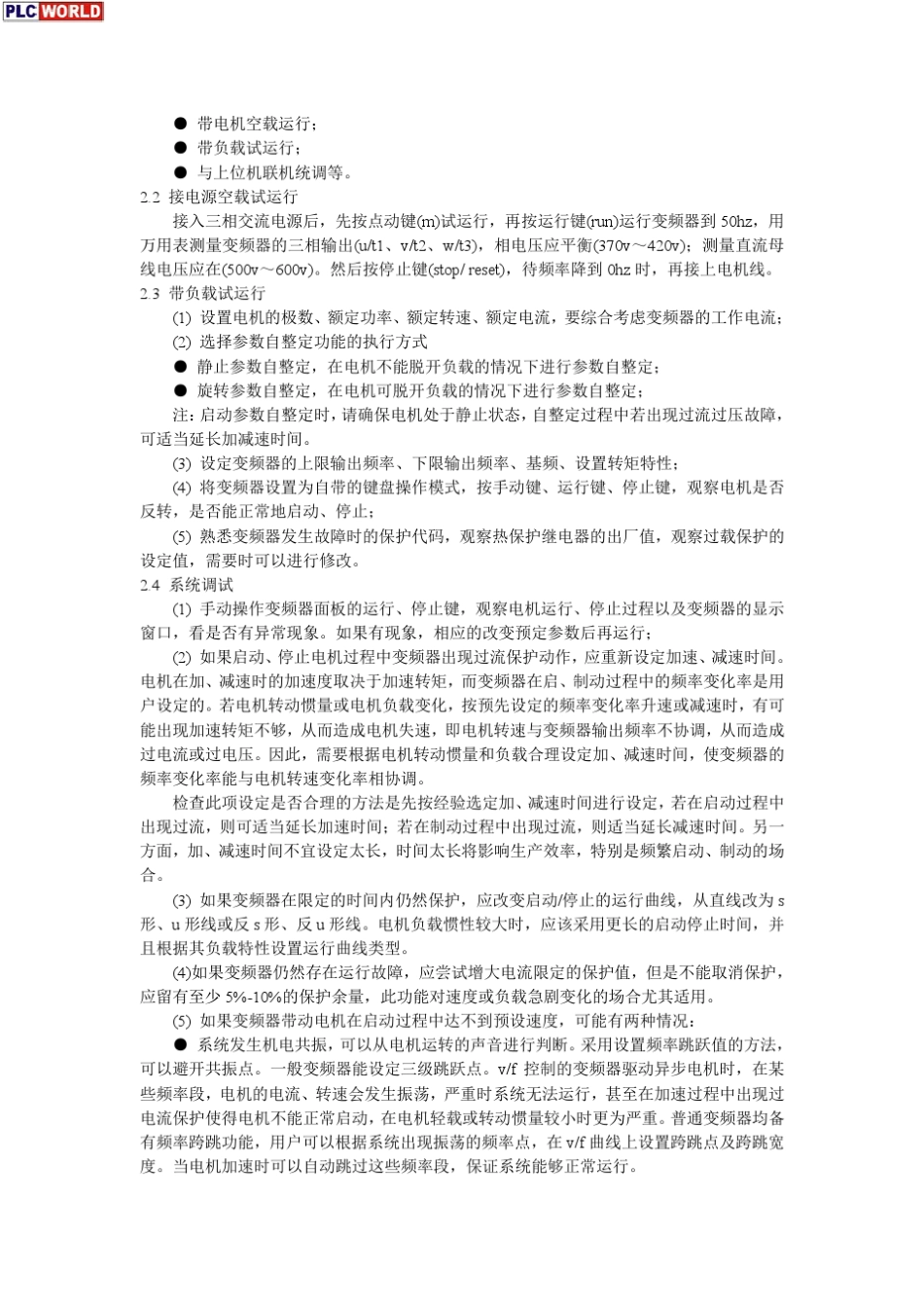 变频器主回路故障简易判断方法_第2页