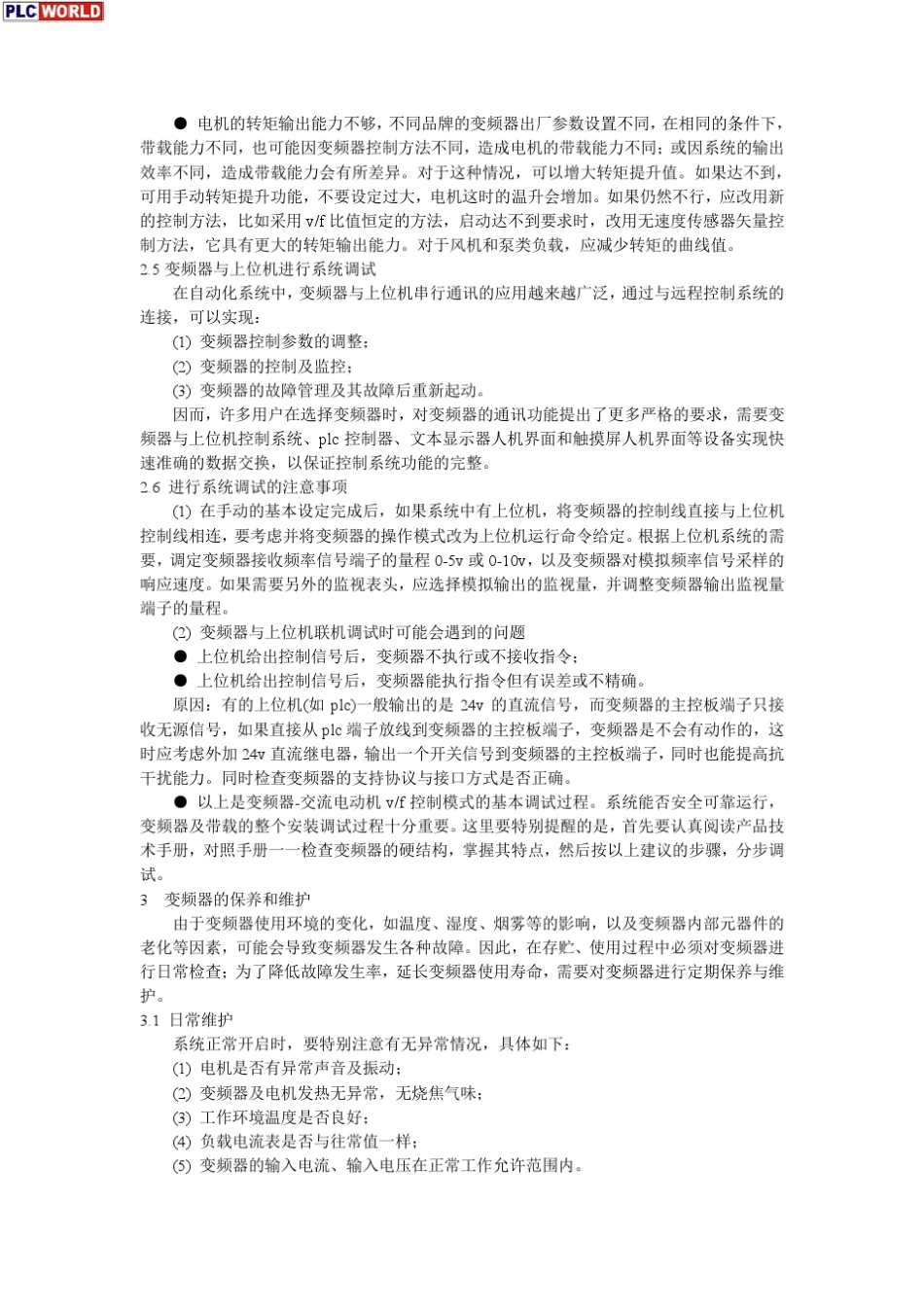 变频器主回路故障简易判断方法_第3页