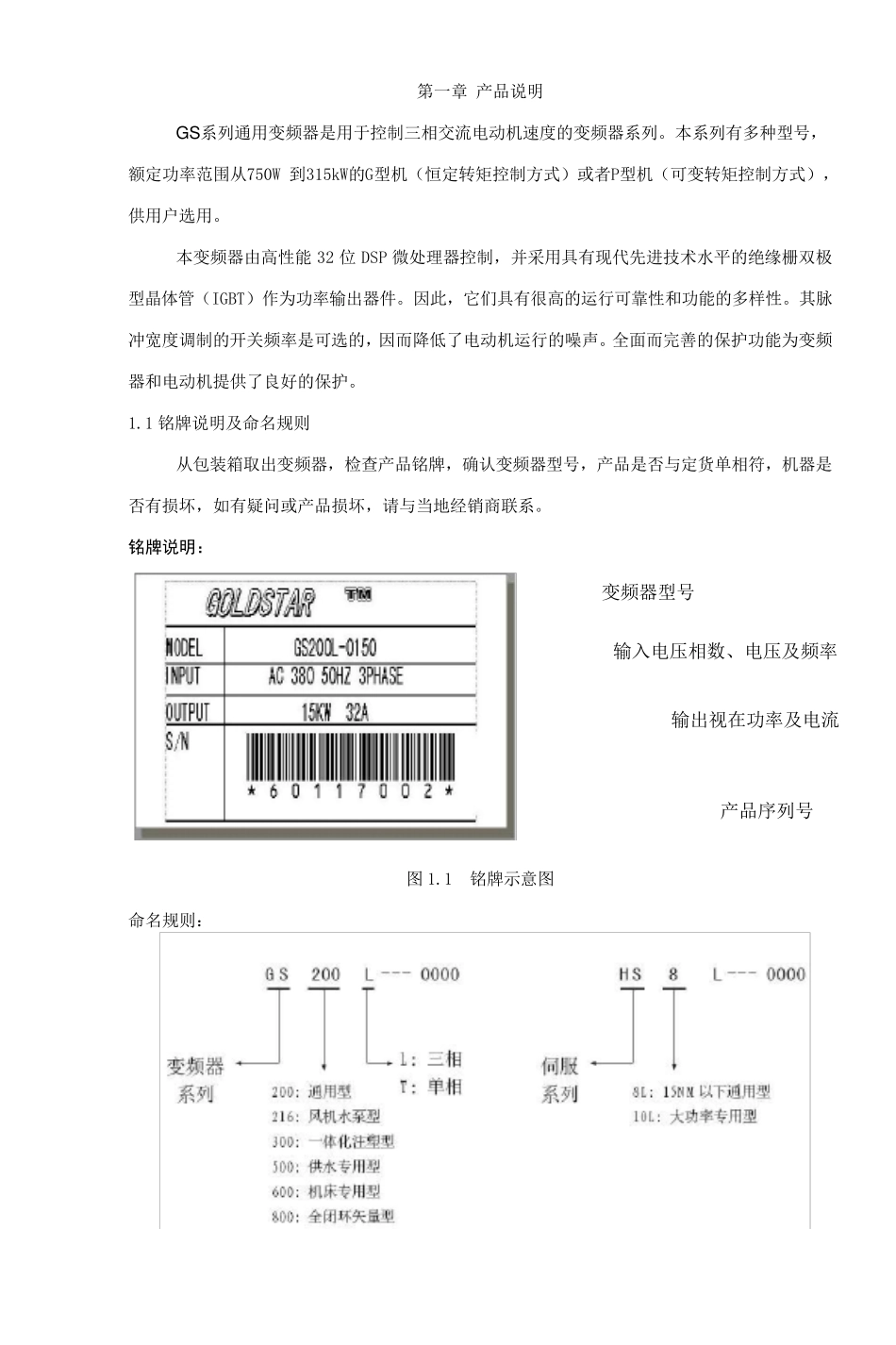 变频器使用说明_第1页