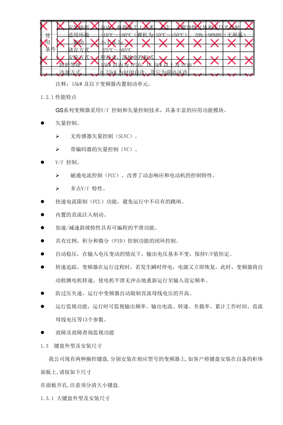 变频器使用说明_第3页