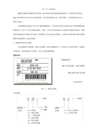 变频器使用说明