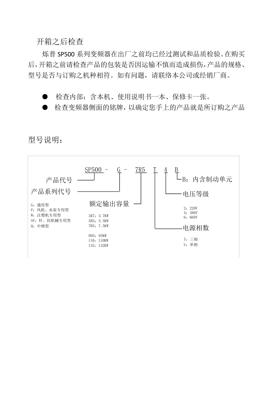 变频器使用说明书_第2页